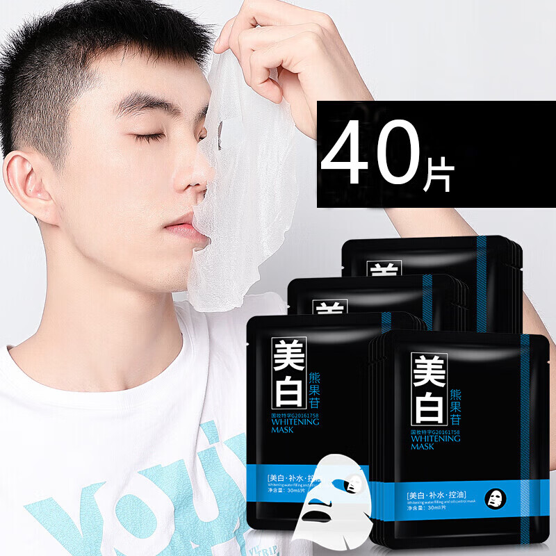 梦希蓝(mengxilan)男士美白补水面膜保湿提亮肤色毛孔粗大痘印粗糙