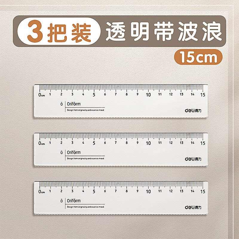 得力透明直尺子带波浪线直尺15cm小学生格尺多功能专用儿童塑料尺绘图20cm刻度尺一年级初中生高颜值 【3把装】透明波浪尺 15cm