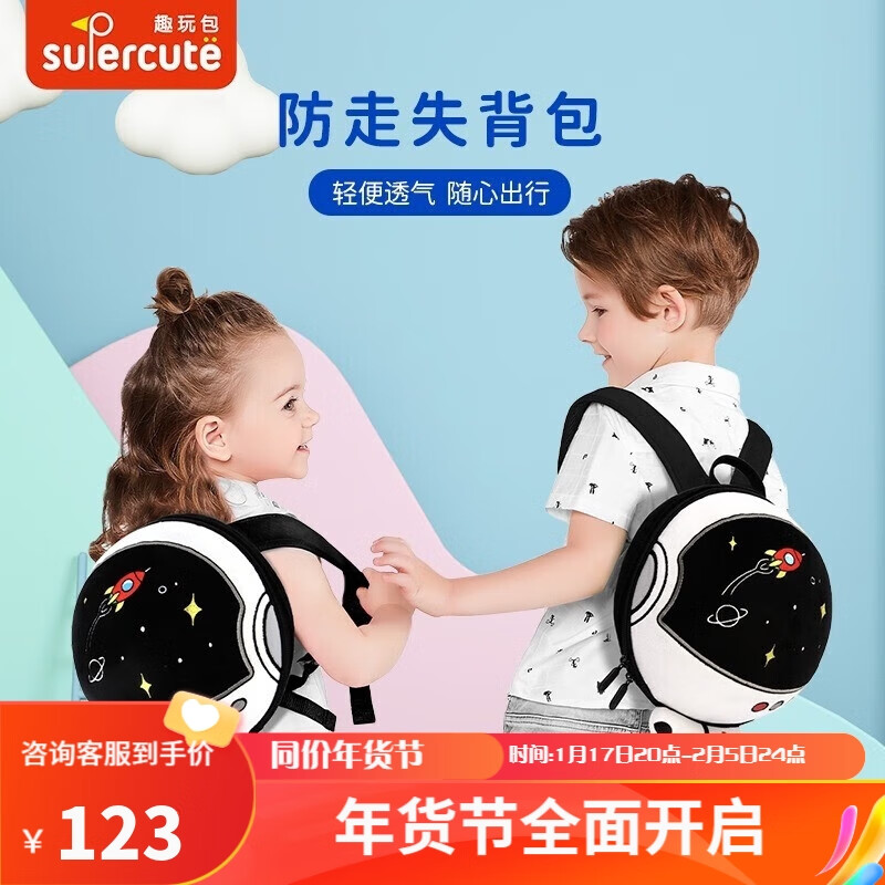 supercute宝宝书包1-3岁太空宇航员儿童幼儿园防走失牵引绳男童小背包 太空人防走失包【适合0.5-2岁】