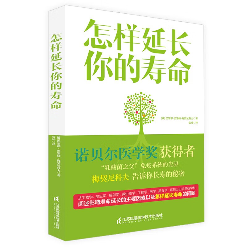怎样延长你的寿命（诺贝尔医学奖获得者告诉你关于长寿的秘密）-时令官IP站