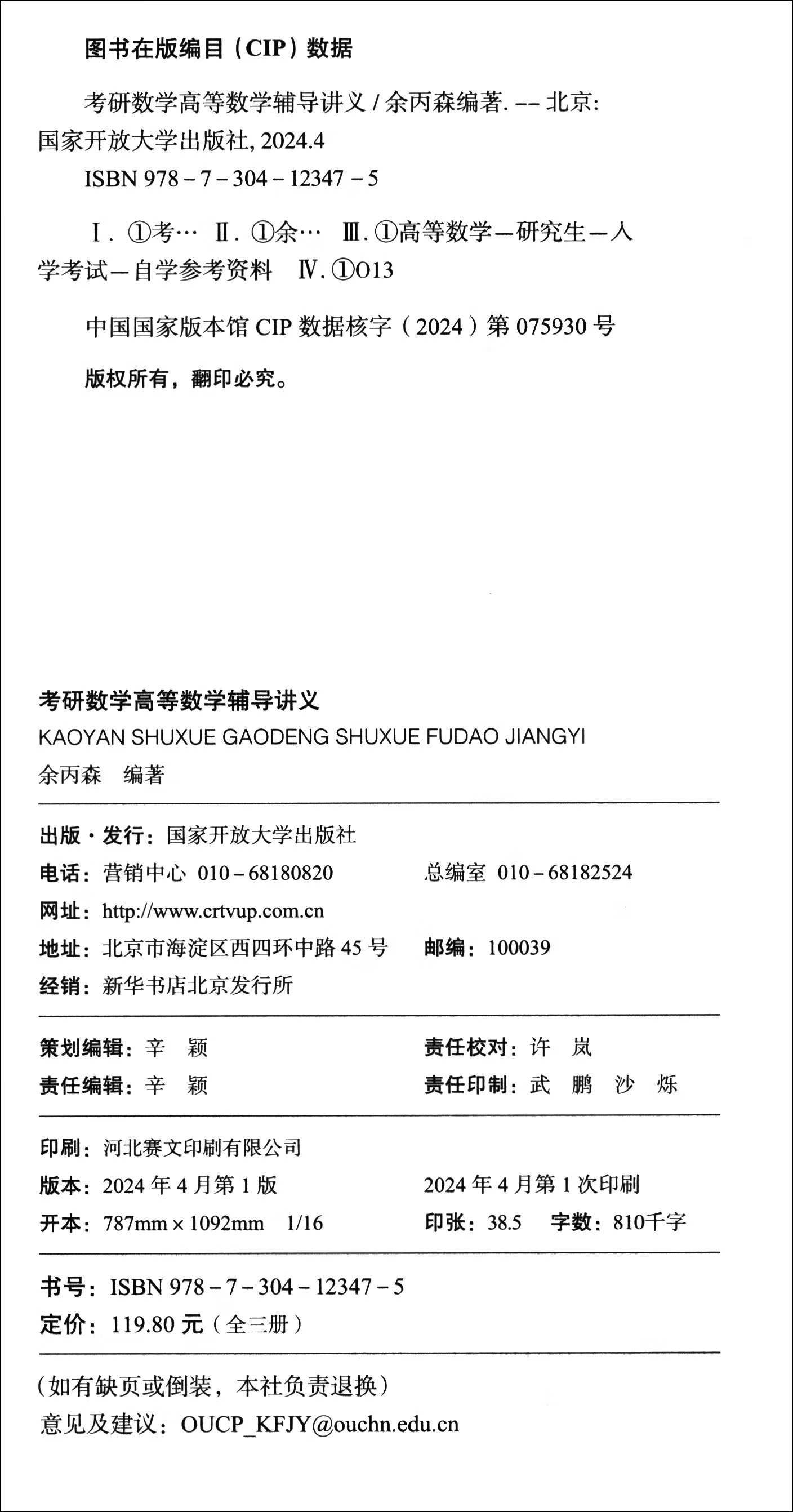 考研数学高等数学辅导讲义 2025版（套装全3册）