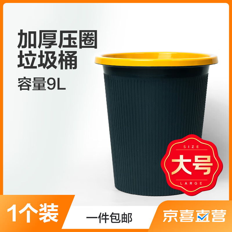 【万单爆款】零诺 加厚压圈塑料家用分类垃圾桶纸篓 孔雀绿色 大号9L