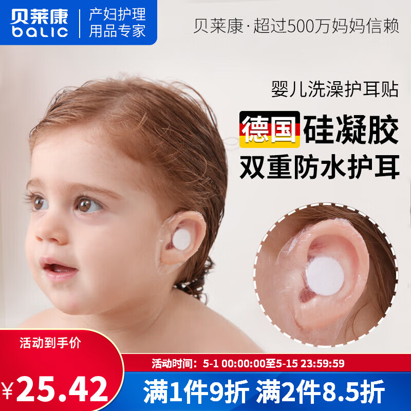 贝莱康新生婴儿洗澡护耳贴防水耳贴宝宝洗头神器耳朵防进水成人大人耳套 硅凝胶款30片（易撕不痛）