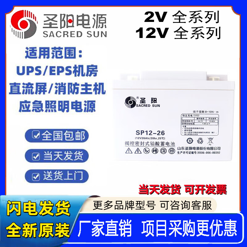 圣阳圣阳蓄电池SP12-26铅酸免维护阀控式密封UPS电源EPS直流屏12V26AH