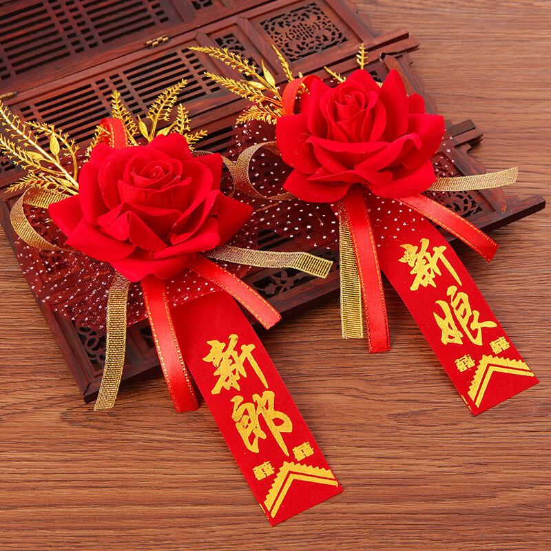 春锦秋鲤结婚胸花全套婚礼新郎新娘男方女方新人装饰婚庆用品大全一套