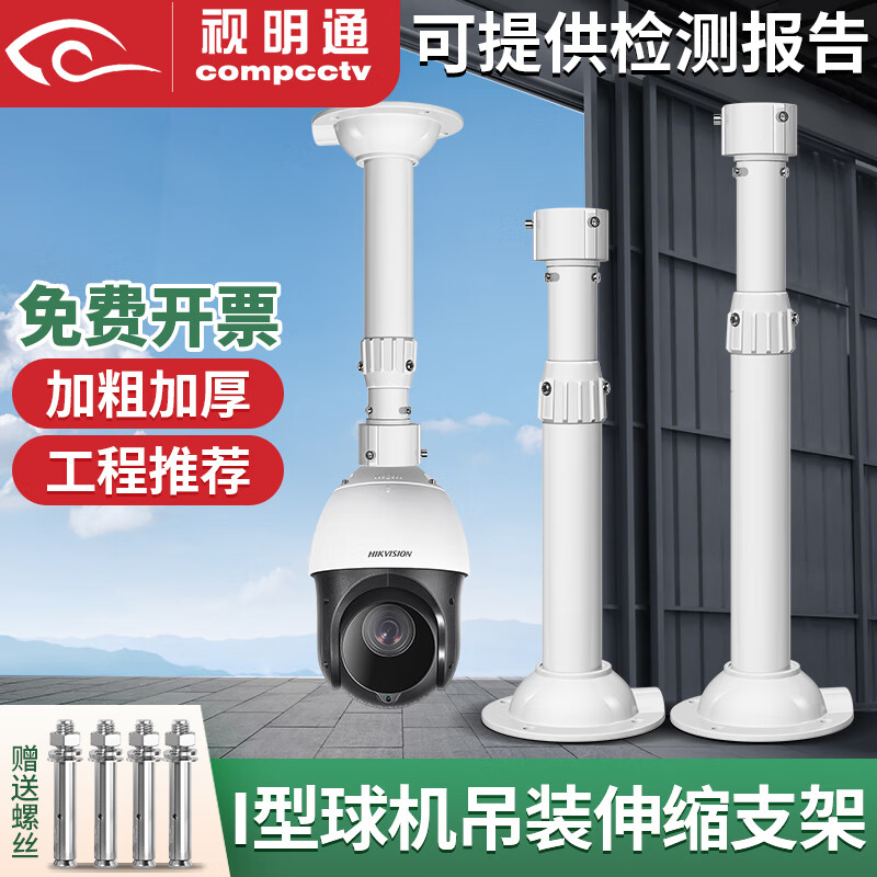視明通監(jiān)控球機伸縮支架吊裝加長桿鋁合金通用高速球云臺攝像頭 伸縮范圍：30-60cm