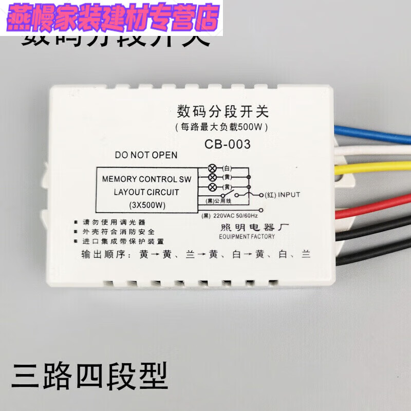 分段開關(guān)控制器三路四段led燈具水晶吸頂燈吊燈分段器加強型led吸  三路四段