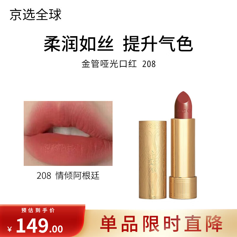 古驰（GUCCI）金管柔雾哑光口红华缎滋润金管碎花细管 金管哑光口红#208