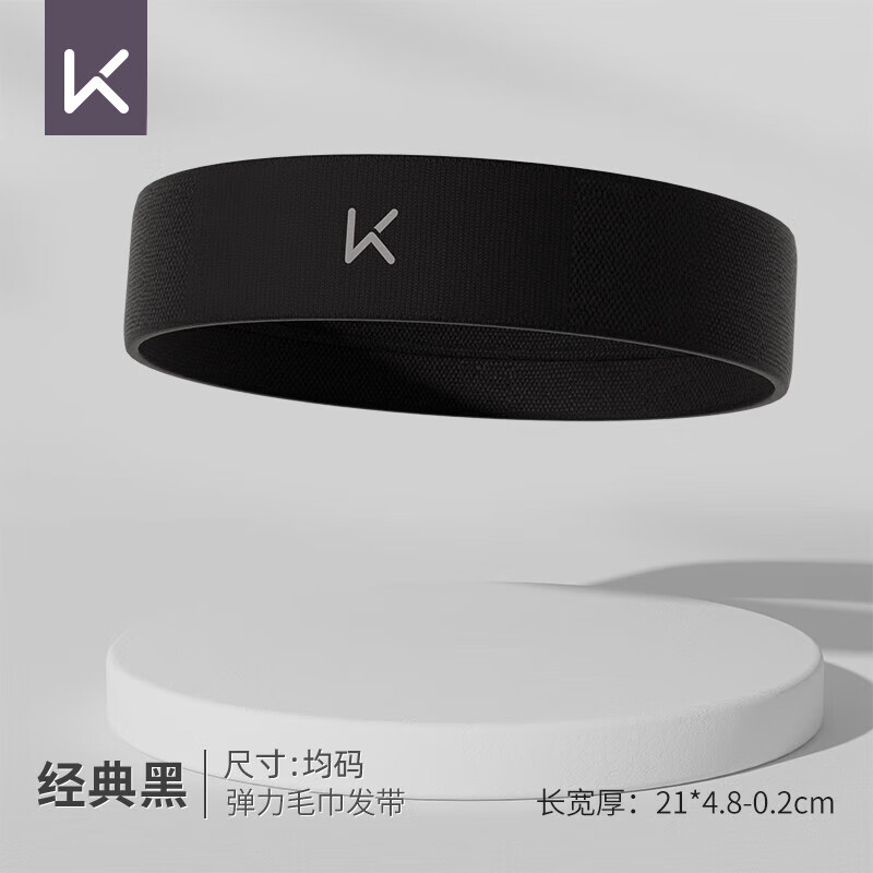 Keep运动发带止汗男生吸汗跑步导汗带头巾头带女健身篮球发带头箍
