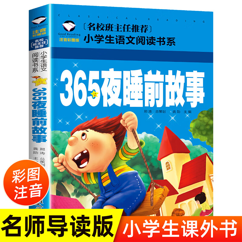 正版365夜睡前故事彩图注音版儿童故事书6-7-8-9-10岁带拼音 365夜睡前故事 无规格 京东折扣/优惠券