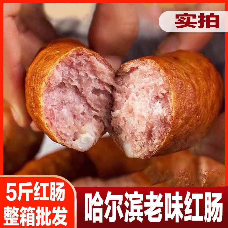 盘中玉5斤正宗东北特产哈尔滨风味红肠即食香肠肉肠熟食下酒菜 真正的红肠-500g*5袋 东北老味【含肥肉丁】