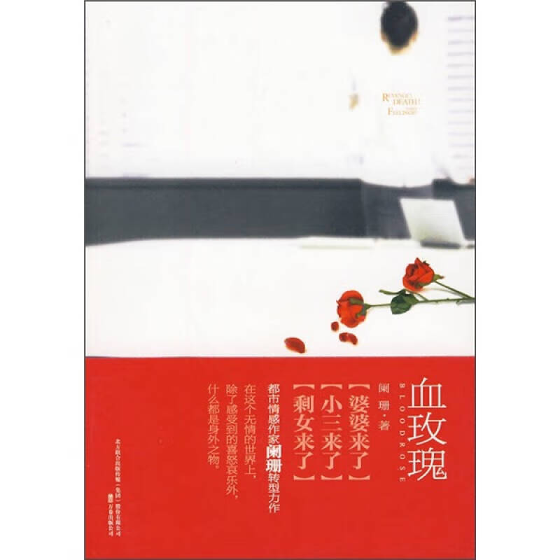 【正版现货】血玫瑰