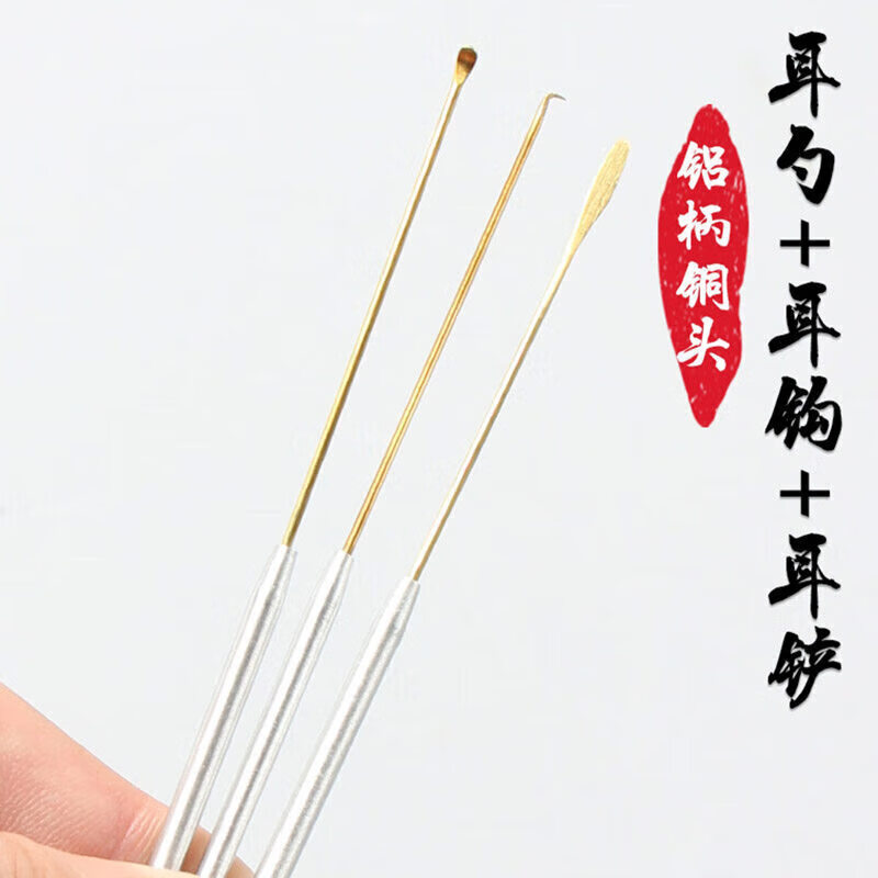 勺耳起扒扣儿掏耳朵扒子小头耵聍耳钩耳铲技师用采耳 铝柄铜头三件套