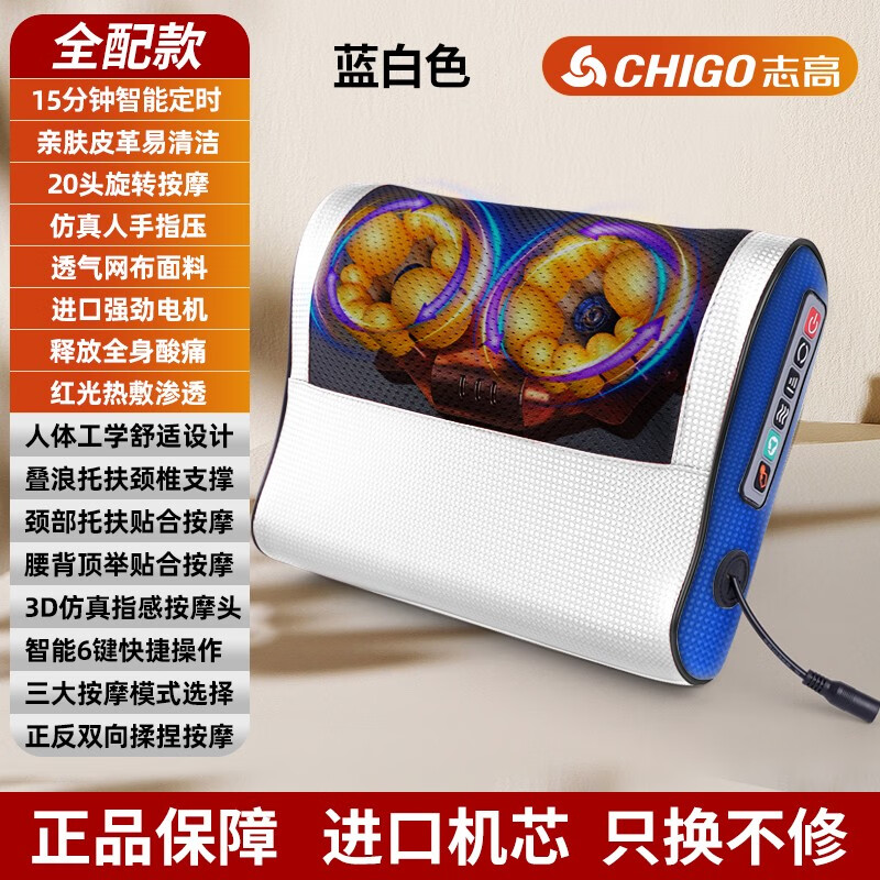 志高颈椎按摩器多功能全身按摩仪腰部背部多功能肩颈按摩仪腰椎靠垫脖子揉捏按摩枕部腰部家用电动 蓝白豪华款6键六键】热敷+三档力度+正反揉捏+定时