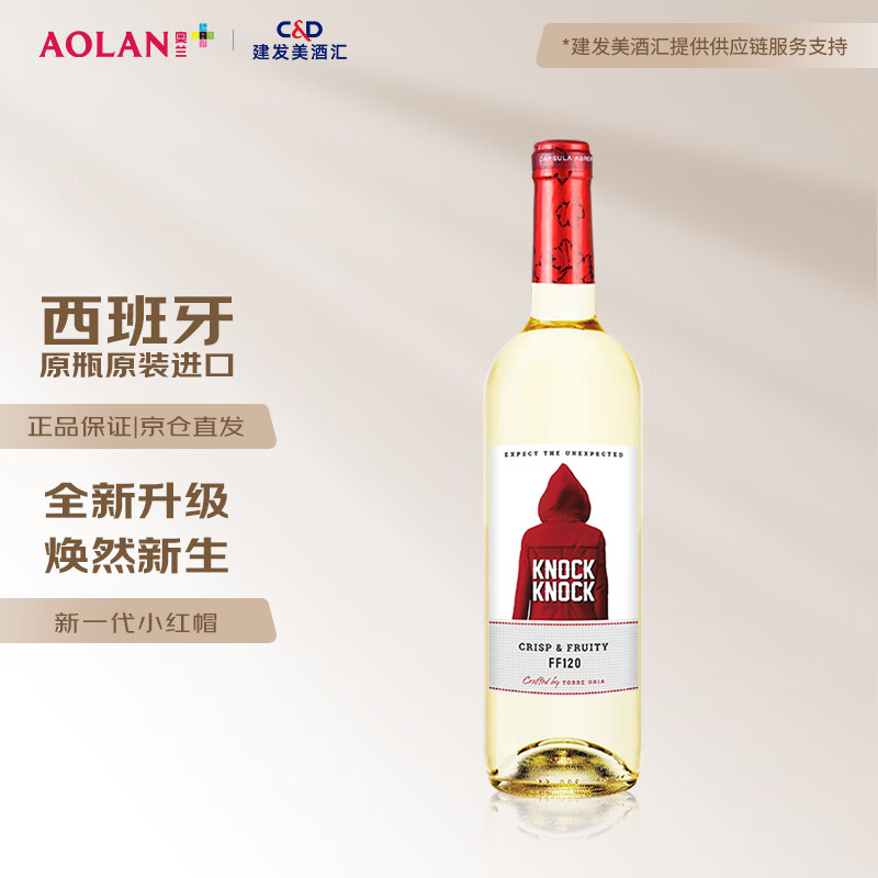 奥兰小红帽清爽干白长相思白葡萄酒(FF120)750ml*1单支