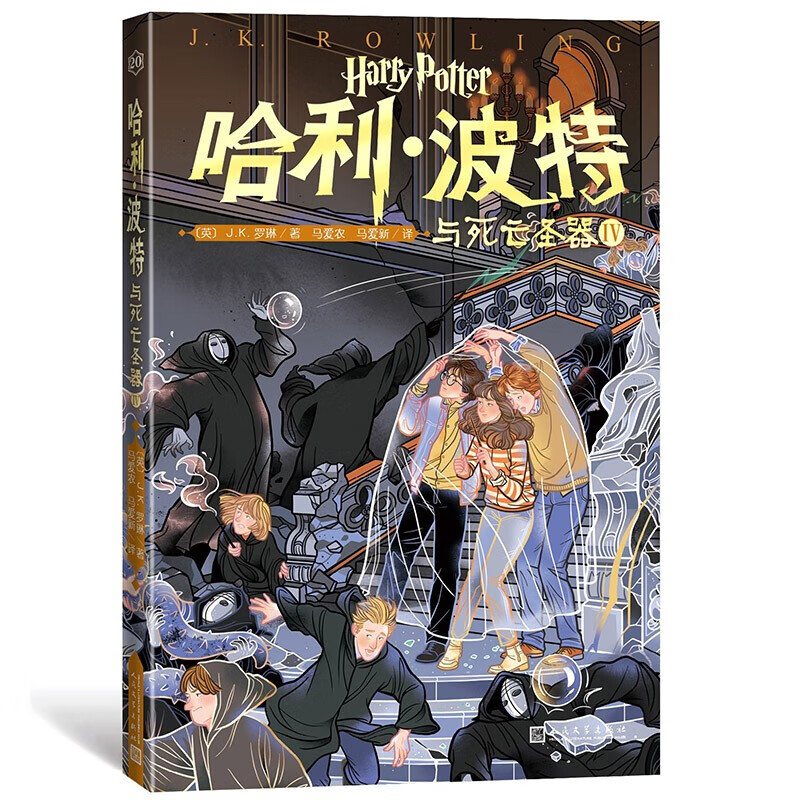 纪念版,中国风原创封面,小开本,低价格,适合孩子阅读) 哈利·波特与