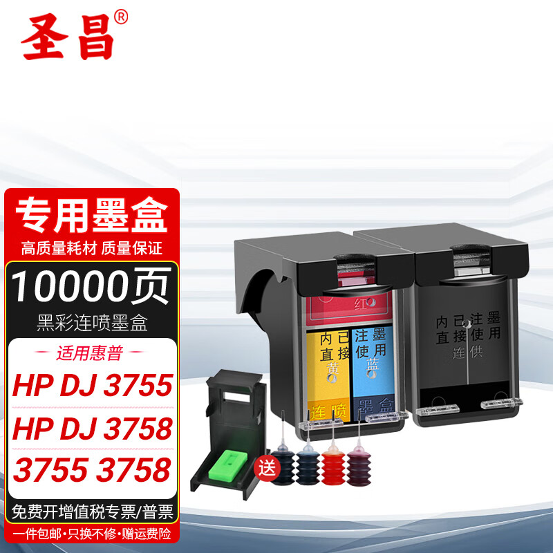 圣昌適用惠普65XL墨盒黑色彩色墨水HP 2620/3700/5000series打印機油墨汁 黑色+彩色連噴版 配吸墨夾和墨水