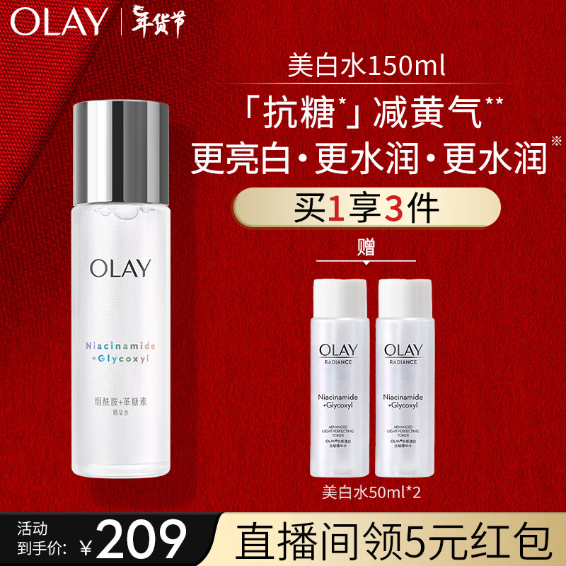 玉兰油（OLAY）美白水乳150ml化妆水精华水爽肤水女士护肤品补水保湿烟酰胺抗糖