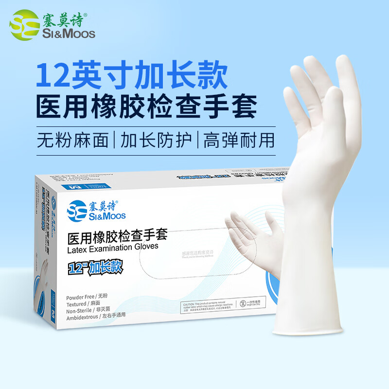 塞莫诗 一次性乳胶手套医用橡胶检查手套加长加厚实验牙科白色无粉麻面 12寸医用乳胶手套LM1203MW盒装100只 M中号
