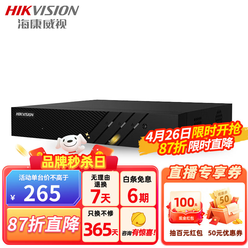 海康威视 网络硬盘录像机NVR H265监控主机手机远程 7808N-F1