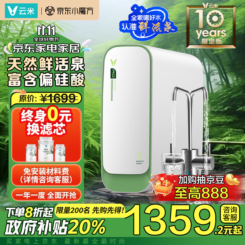 云米（VIOMI）鲜活泉净水器1000G 家用净水机6年RO反渗透大通量 厨下式双出水母婴直饮鲜活水 政府补贴以旧换新