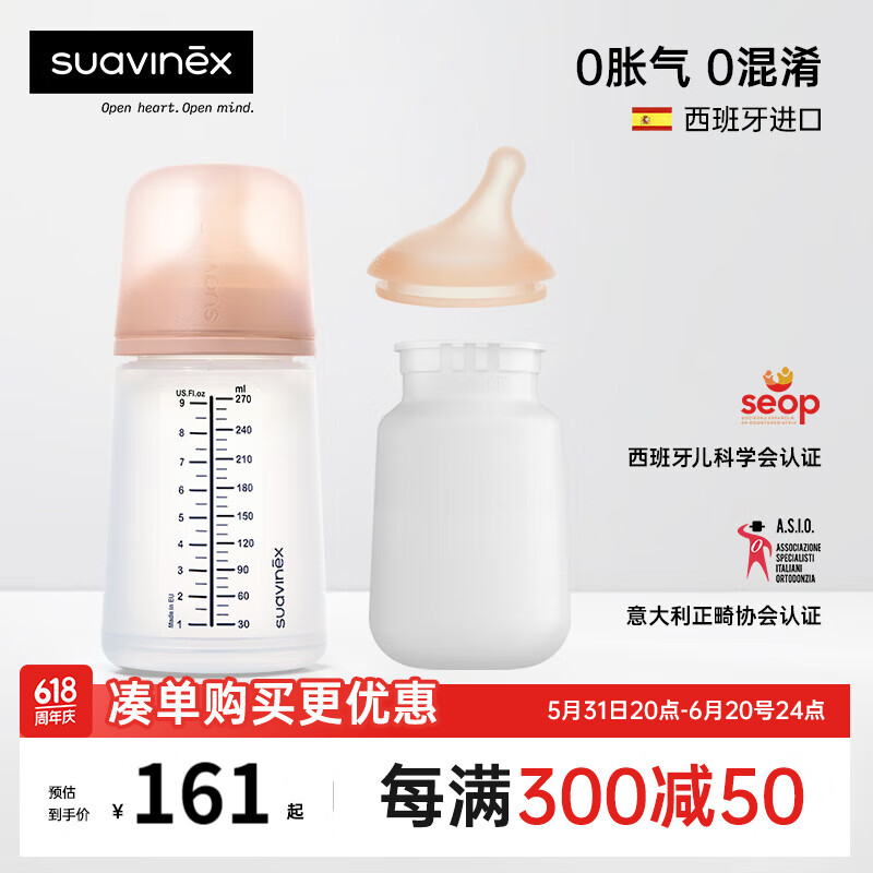 suavinex苏维妮原装进口硅胶奶瓶新生婴儿防胀气奶瓶0-36个月宝宝防呛耐摔 270ML 1个奶瓶+2个奶袋+2个奶嘴