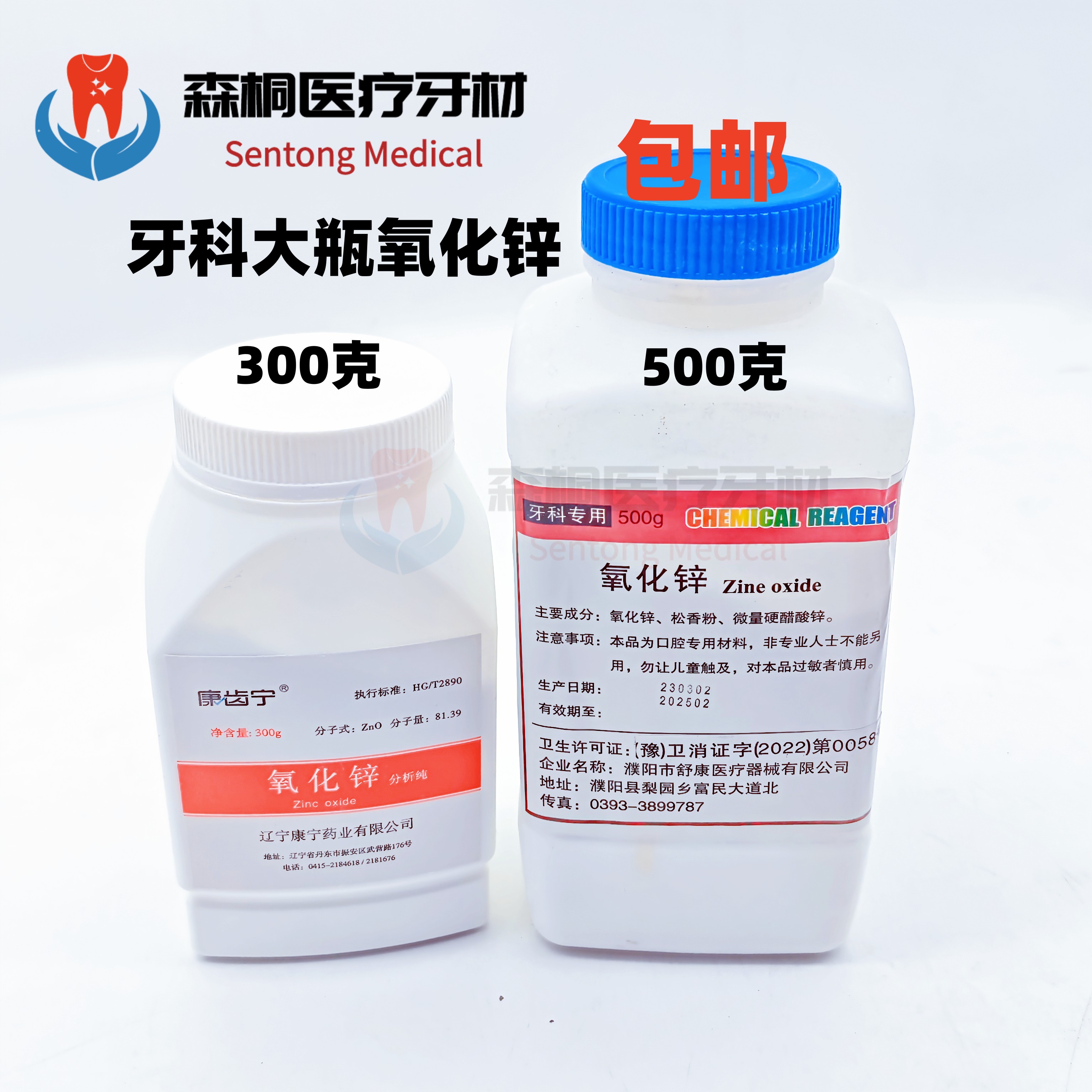 齿宁牙科氧化锌粉濮阳舒康大瓶氧化锌粉500克化学实验口腔材料氧化锌
