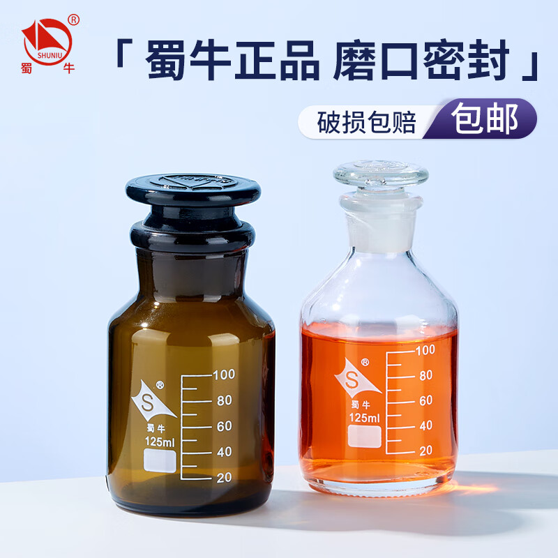 蜀牛磨砂口玻璃试剂瓶广口瓶密封瓶棕色透明化学试剂实验室取样集气瓶