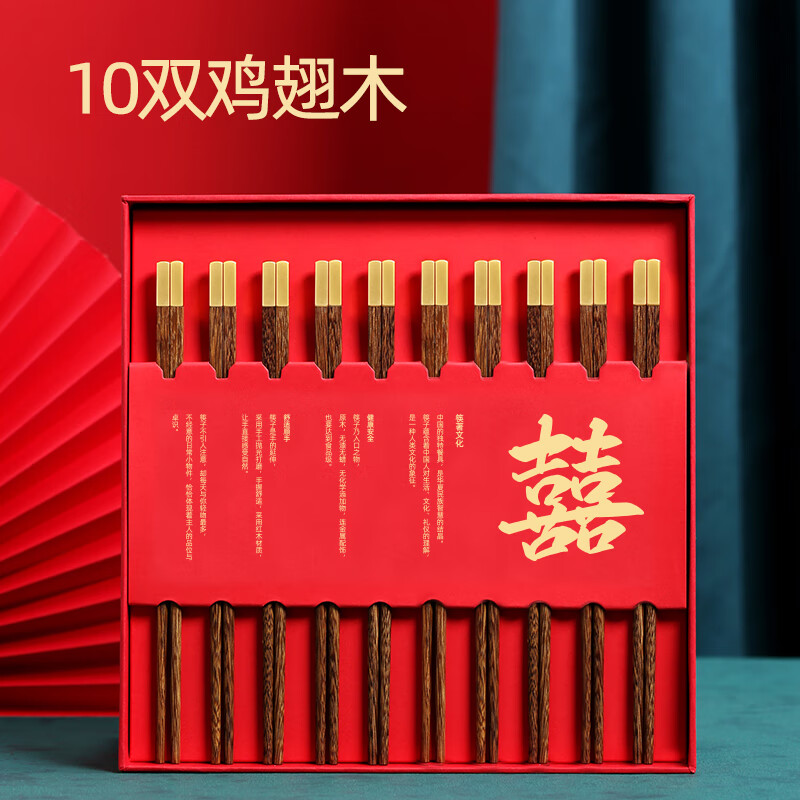 订婚新婚结婚礼物送新人新娘闺蜜朋友实用大气 百喜图包装-10双鸡翅木