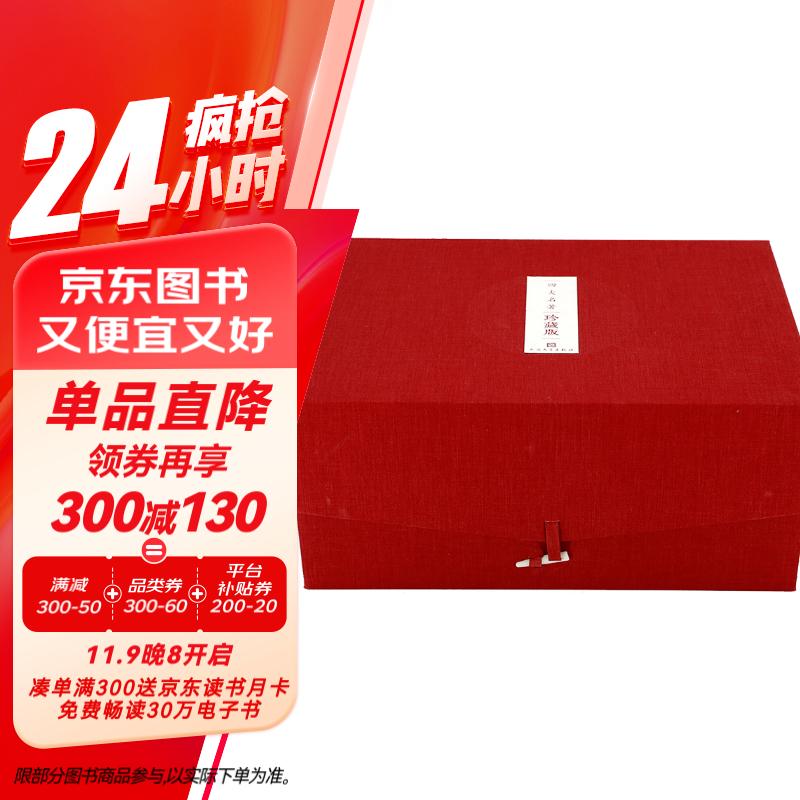 四大名著珍藏版套装 套装共8册 人民文学出版社 赠笔记本 红楼梦 三国演义 西游记 水浒传 布面精装戴敦邦插图本古典小说