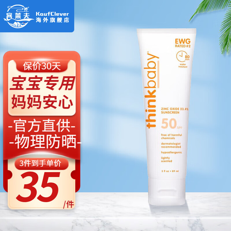 辛克宝贝辛克宝贝thinkbaby美国辛克宝贝儿童防晒霜宝宝防晒乳保湿霜