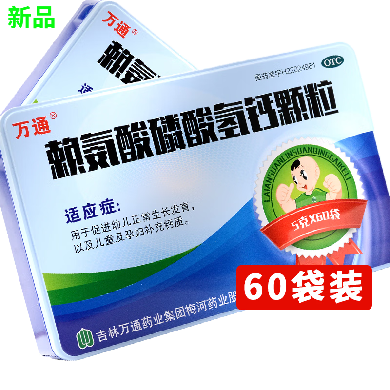 赖氨酸磷酸氢钙颗粒 5g*60袋 促进儿童正常生长发育孕妇补钙j 1盒装