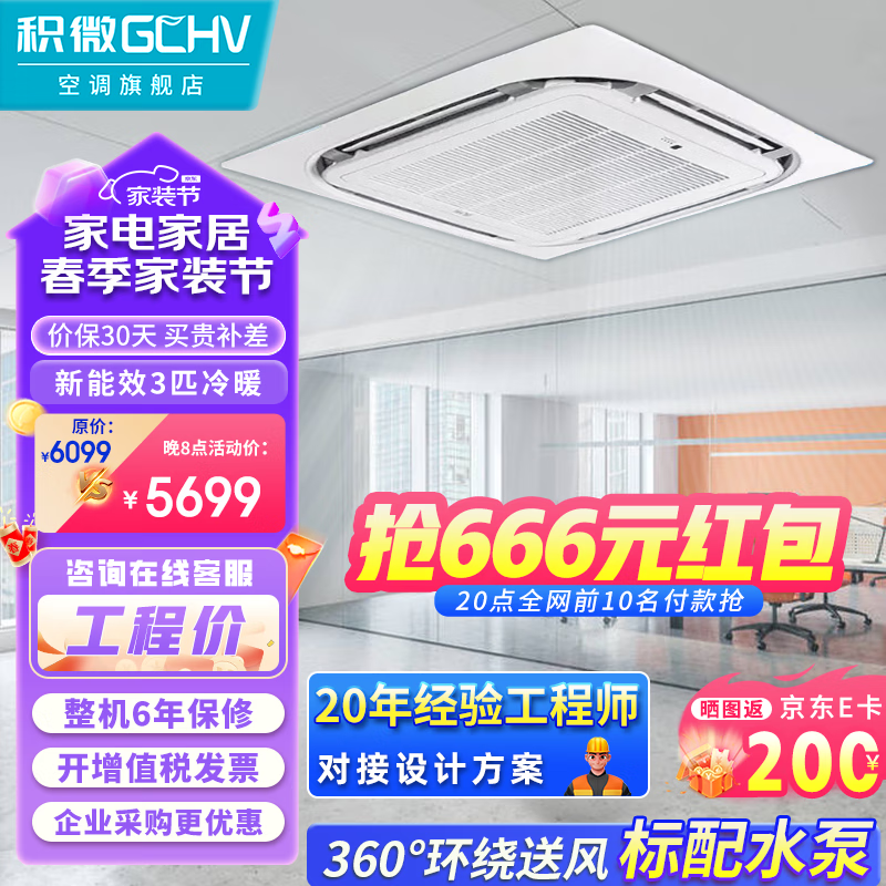 GCHV积微天花机空调5匹中央空调商用3匹嵌入式10匹隐藏式吸顶空调3p5p吊顶变频空调办公室商铺餐馆饭店 大3匹 套装 变频冷暖天花机