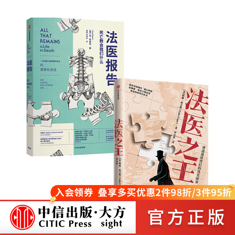 法医 法医报告(套装2册) 图书
