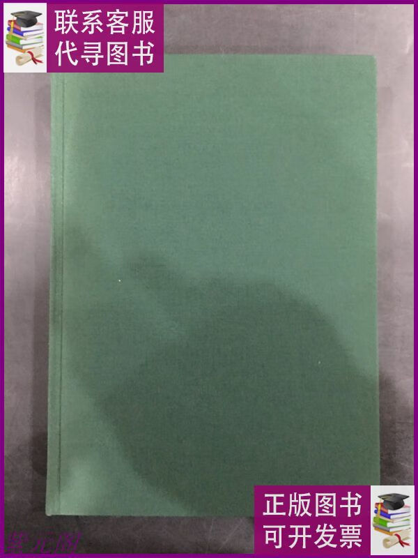 二手9成新女真文字の制字に関する研究 不详