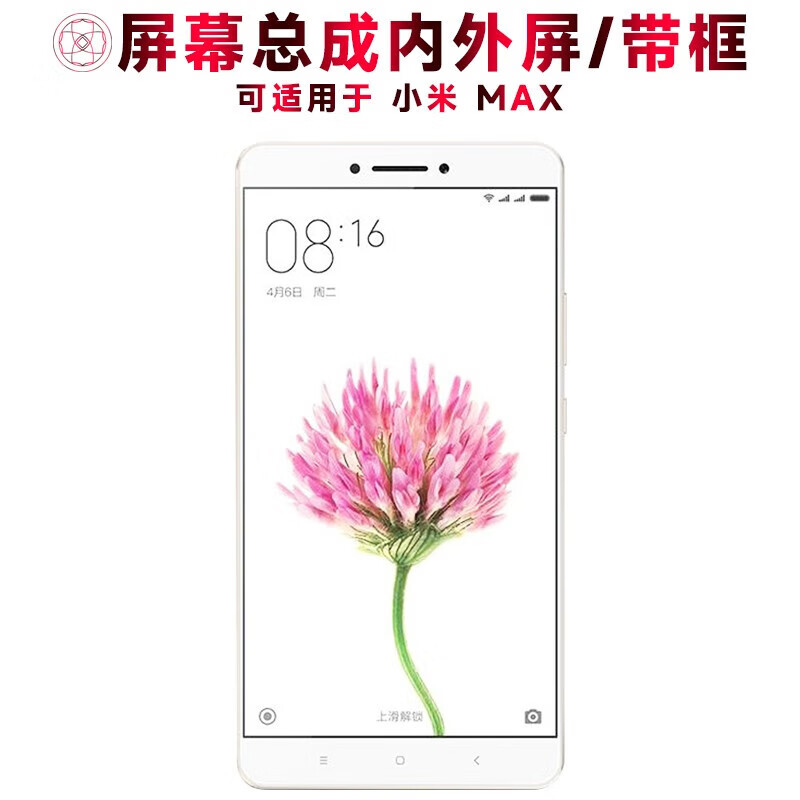 迈亿迅品牌原装屏幕可适用于小米max屏幕总成带框max1触摸屏1代液晶屏