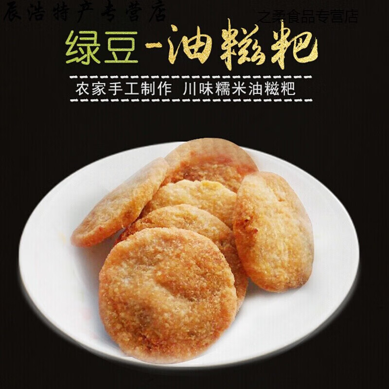 纳嘉新绿豆油糍粑咸四川特产手工重庆油炸粑小吃豆沙粑糕点500g