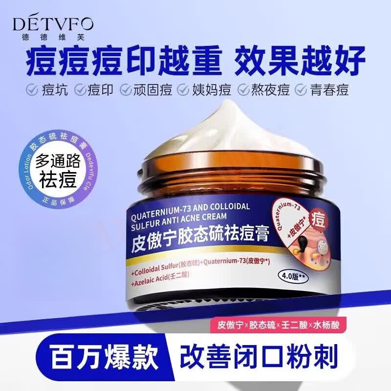 韩芭莎(hanbasha)皮傲宁植物祛痘膏白云山胶态硫祛痘膏水杨酸痘印坑