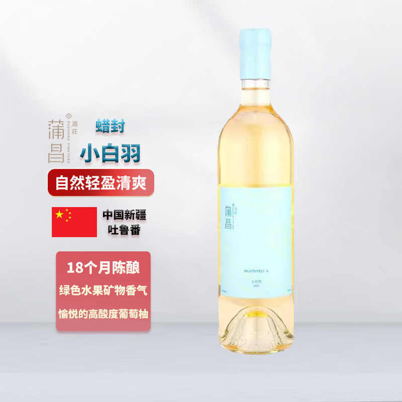 蒲昌酒庄（PUCHANG VINEYARD）国产精品新疆产区意大利雷司令小白羽干白葡萄酒 小白羽2021年份