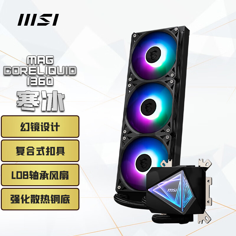 微星(MSI)MAG CORELIQUID I360一体式CPU水冷散热器 漏液三年保障 支持ARGB 高性能水泵