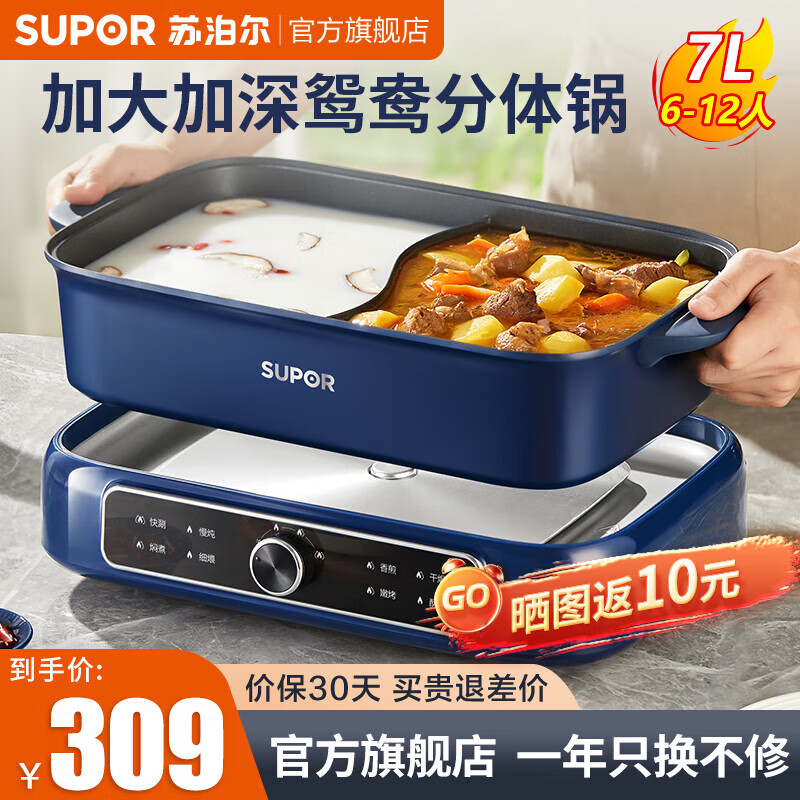 苏泊尔（SUPOR）火锅专用锅鸳鸯电火锅锅具7L分体式 多功能锅料理锅电炒锅煎烤机 电锅电热锅家用 电煮锅烤肉锅 大容量6-12人可用 7L