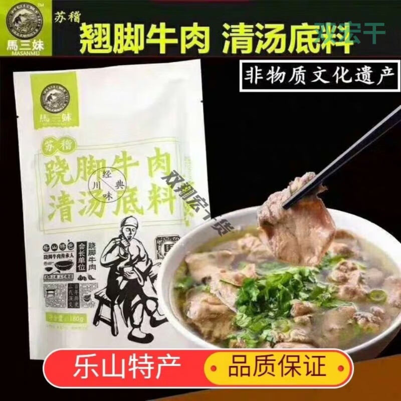 特产优联 苏稽马三妹清汤跷脚牛肉调料苏稽翘脚火锅底料180克袋装乐山特产 1袋 180克 1180g