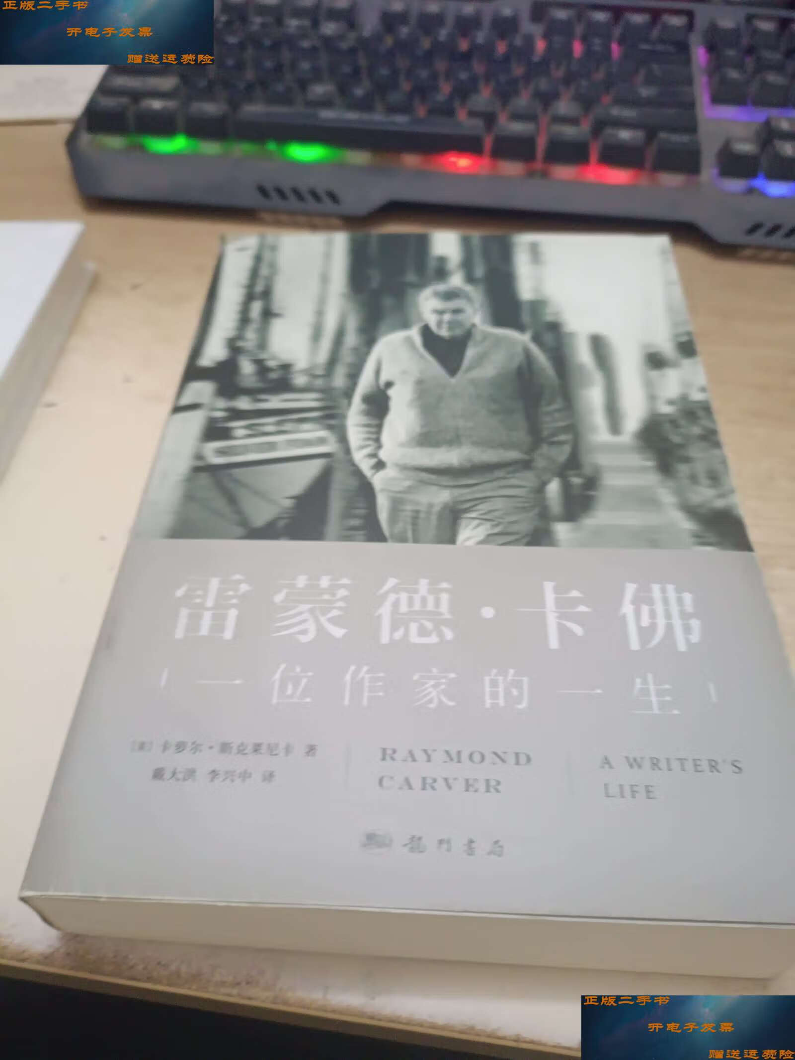 【二手9成新】雷蒙德·卡佛:一位作家的一生 /卡萝尔·斯克莱尼卡