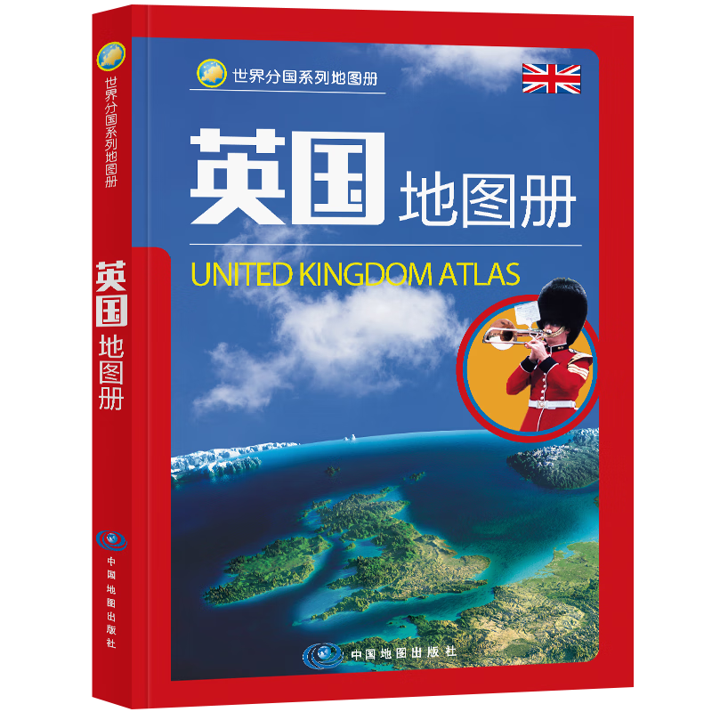 升級(jí)版 英國地圖冊(cè)（地圖上的英國） 中英文對(duì)照 英國國家地理、歷史、人文、旅游 帶你了解不一樣的英國 全景英國