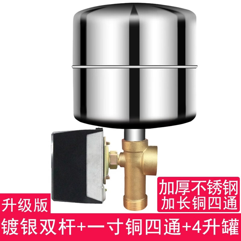 零度海洋压力罐水泵家用自吸泵增压泵自动控制器水泵全自动压力开关配件 升级版镀银双杆（黑色）+一寸铜四通（加长）+4升加
