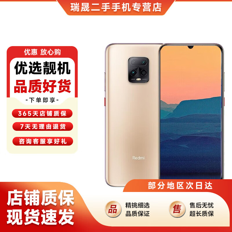 redmi 红米10x pro 天玑820 二手手机 4800万流光相机 水滴全面屏全