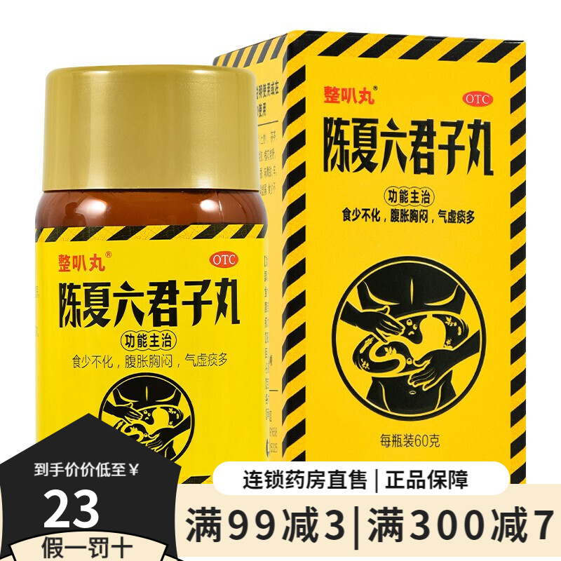 正幸丸 陈夏六君子丸60g补脾健胃理气化痰脾胃虚弱食少不化腹胀胸闷