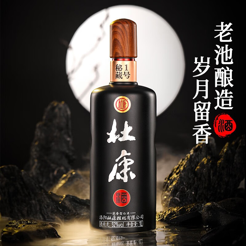 杜康秘藏1号 浓香型白酒 1L大容量 纯粮食酿造酒口粮酒高粱酒送礼 52度 1L 2瓶 装