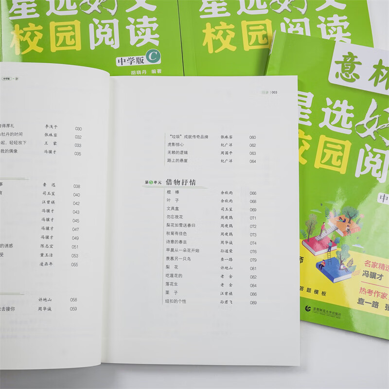 【现货速发】意林星选好文 18周年校园升级版—符合中小学阶段的阅读需求,记叙文、说明文、散文、漫画...文体涉及广泛,为中小学生打开阅读的多维度窗口,提升阅读写作能力! 意林星选好文中学版ABCD(全