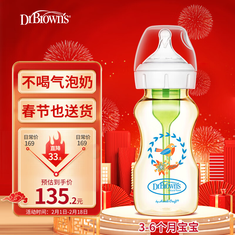 布朗博士奶瓶 婴儿奶瓶防胀气奶瓶PPSU奶瓶(3-6月龄)270ml防摔奶瓶 喜鹊